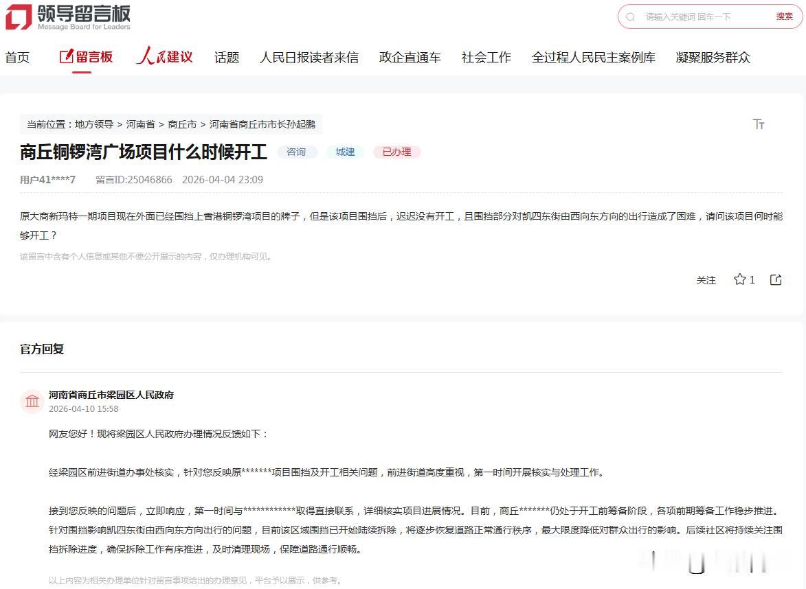 【商丘铜锣湾广场处于开工前筹备阶段】网友您好！现将梁园区人民政府办理情况反馈如下