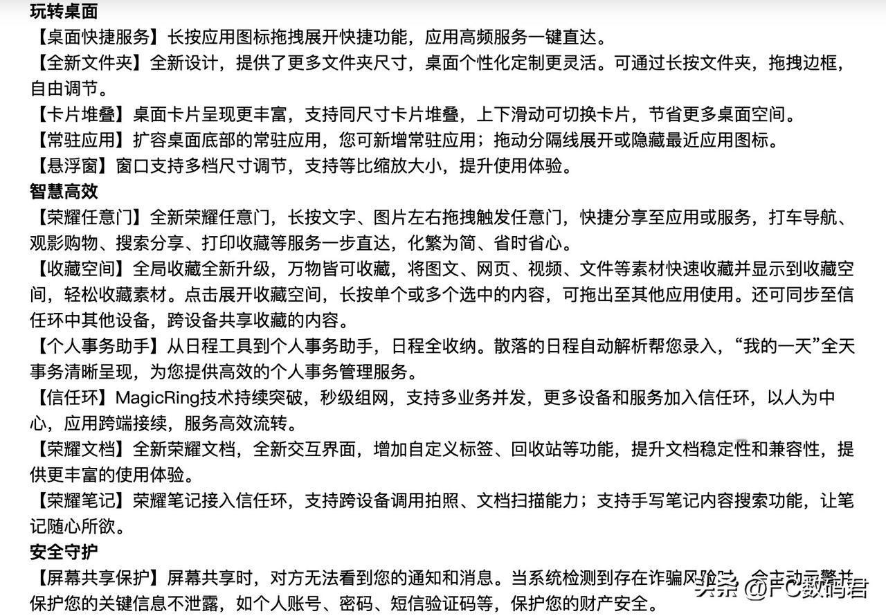 荣耀平板9迎来版本更新了
    荣耀平板9和9柔光版最新的版本来了，这次公测时