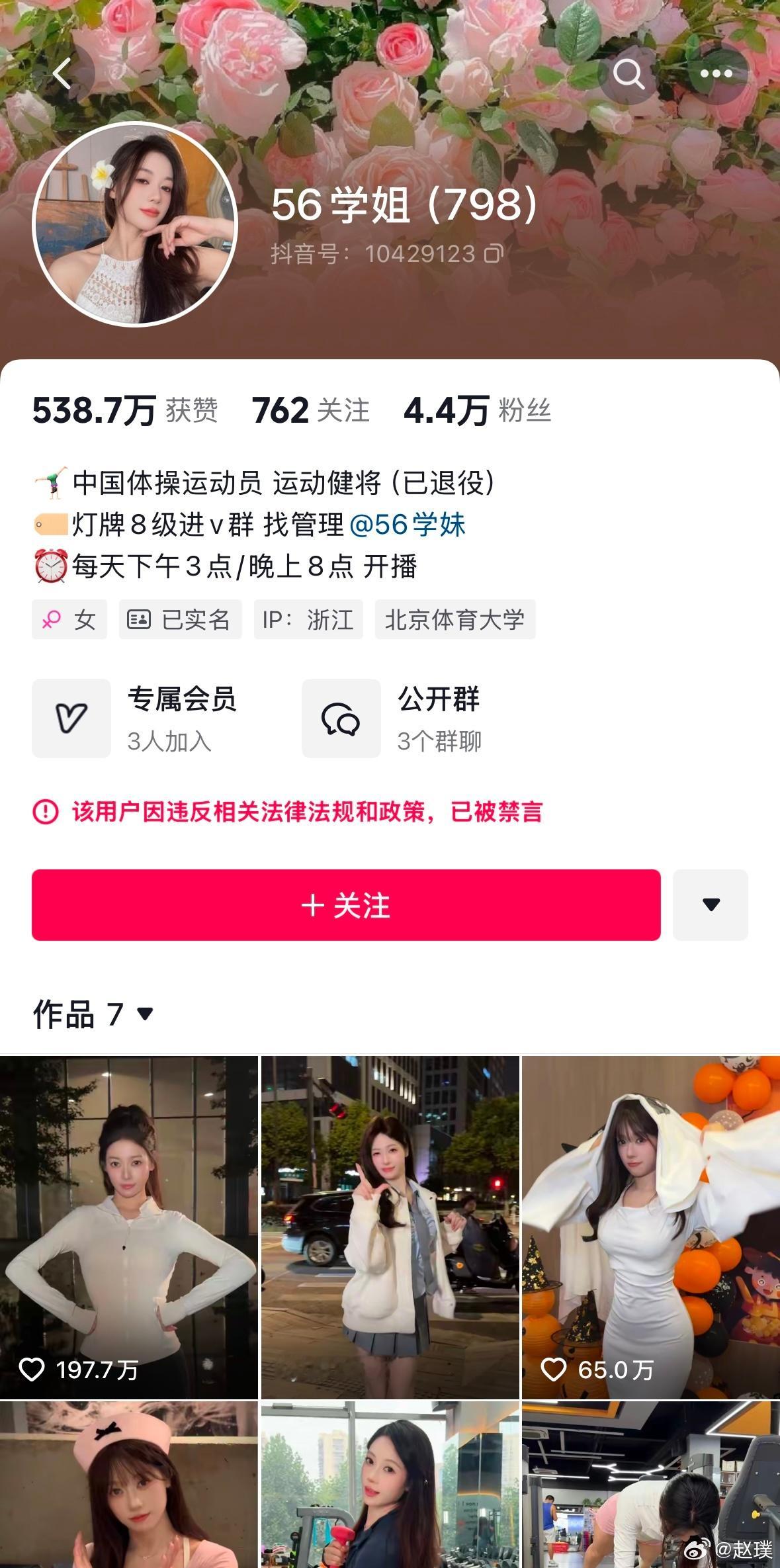 吴柳芳账号已被禁言 不仅被禁言还清除了违规涨粉，粉丝从最高的600多万变成了4.