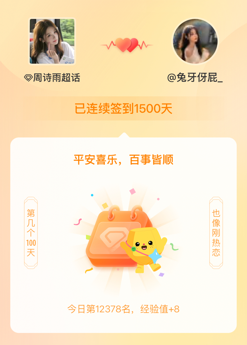 周诗雨我在周诗雨连续签到1500天啦，百看不厌，久处亦欢~ 