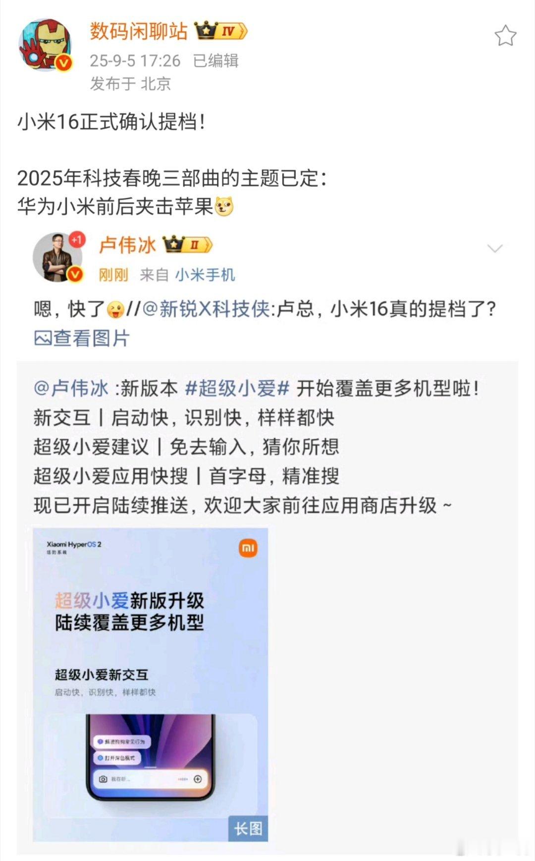 卢伟冰确认小米16提前发布小米16确定本月发布！华为、苹果、小米同台竞技，多少年