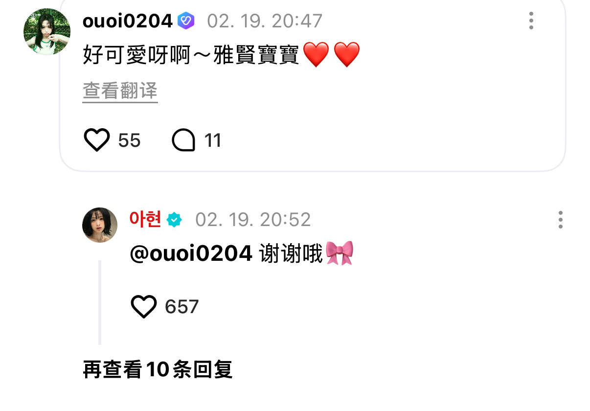 ahyeon郑雅贤又在用中文和粉丝交流了一直很真诚的对待粉丝