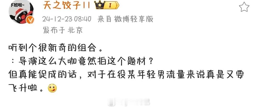 年轻男流量飞升？ 