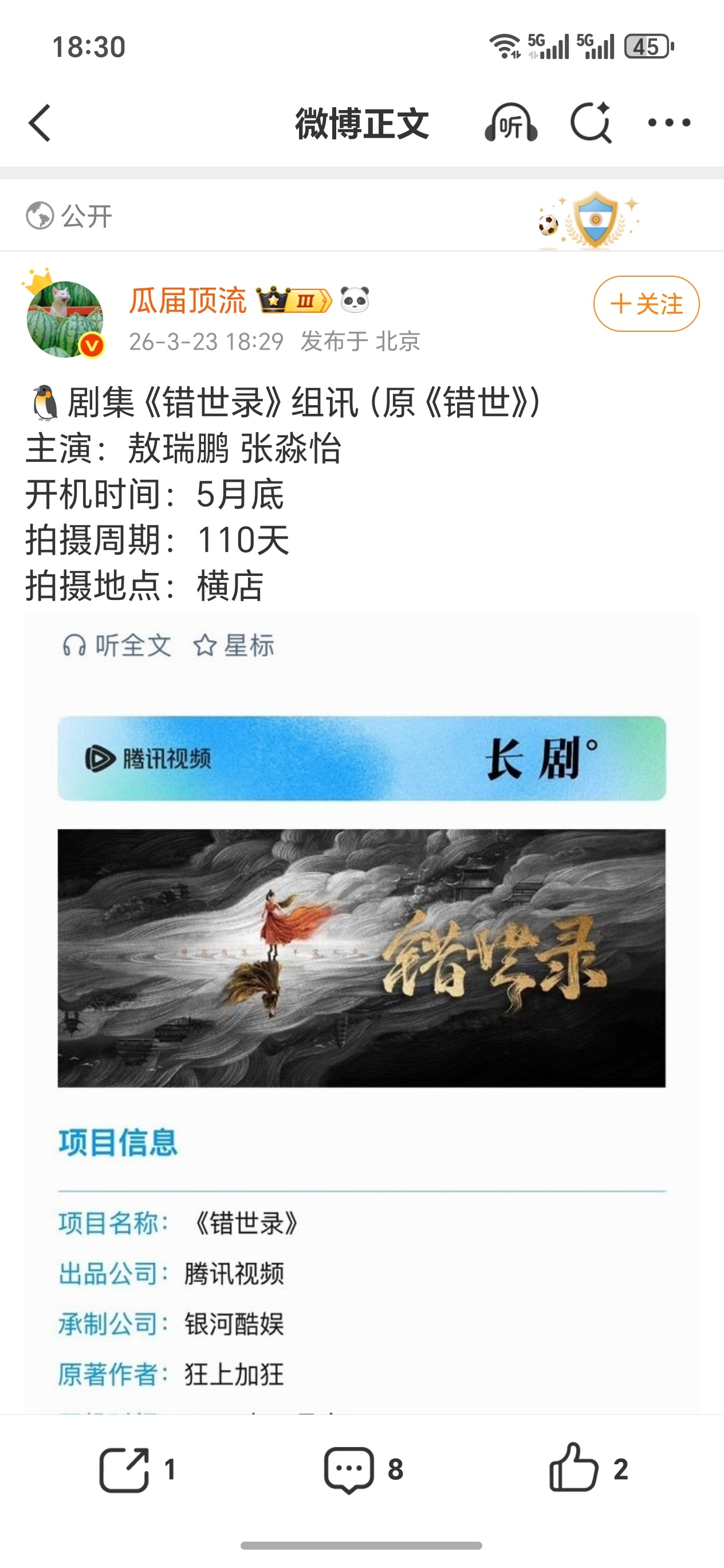 错世改名错世录，我觉得还不如错世果然是敖瑞鹏张淼怡 