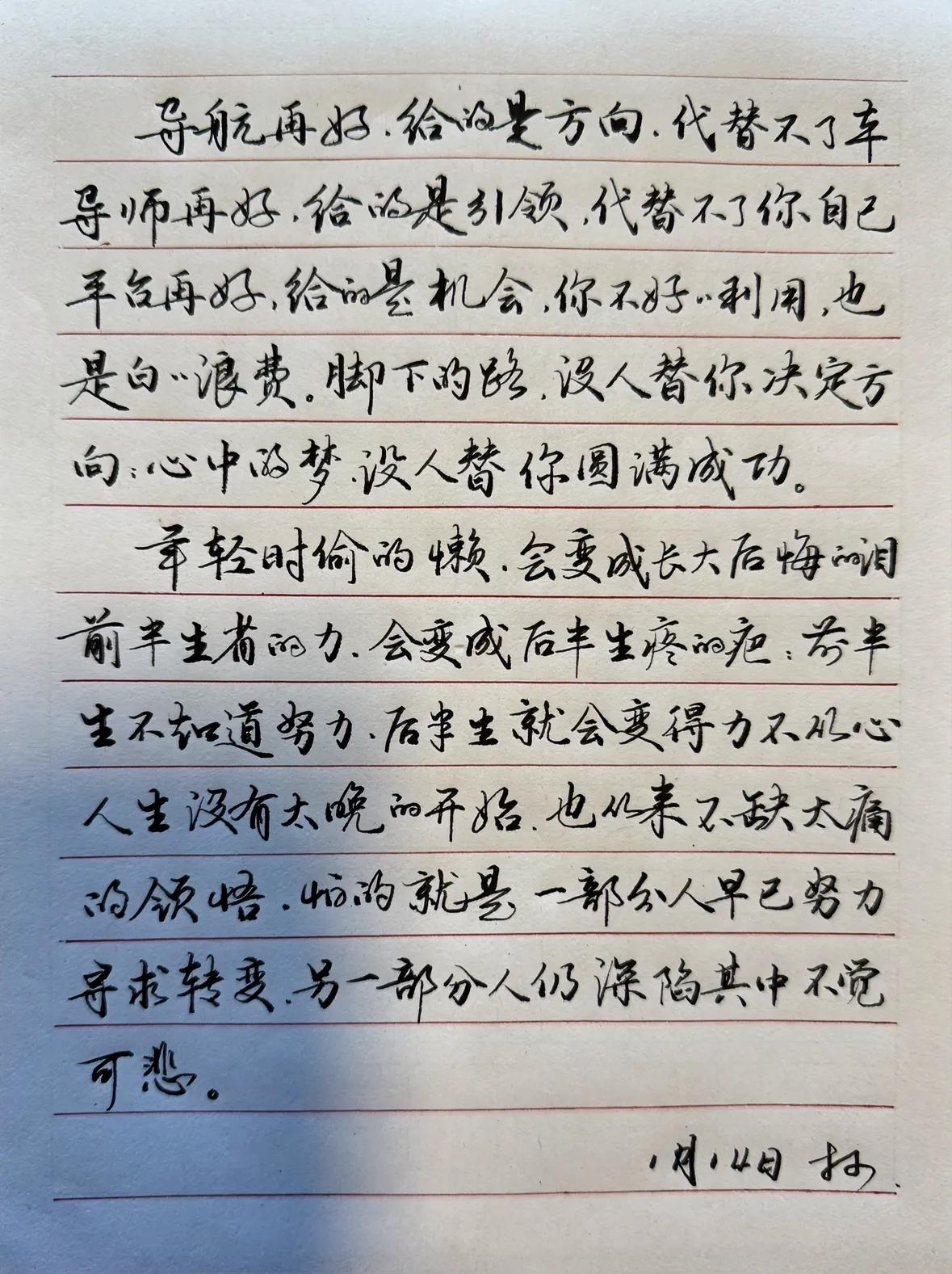 练字