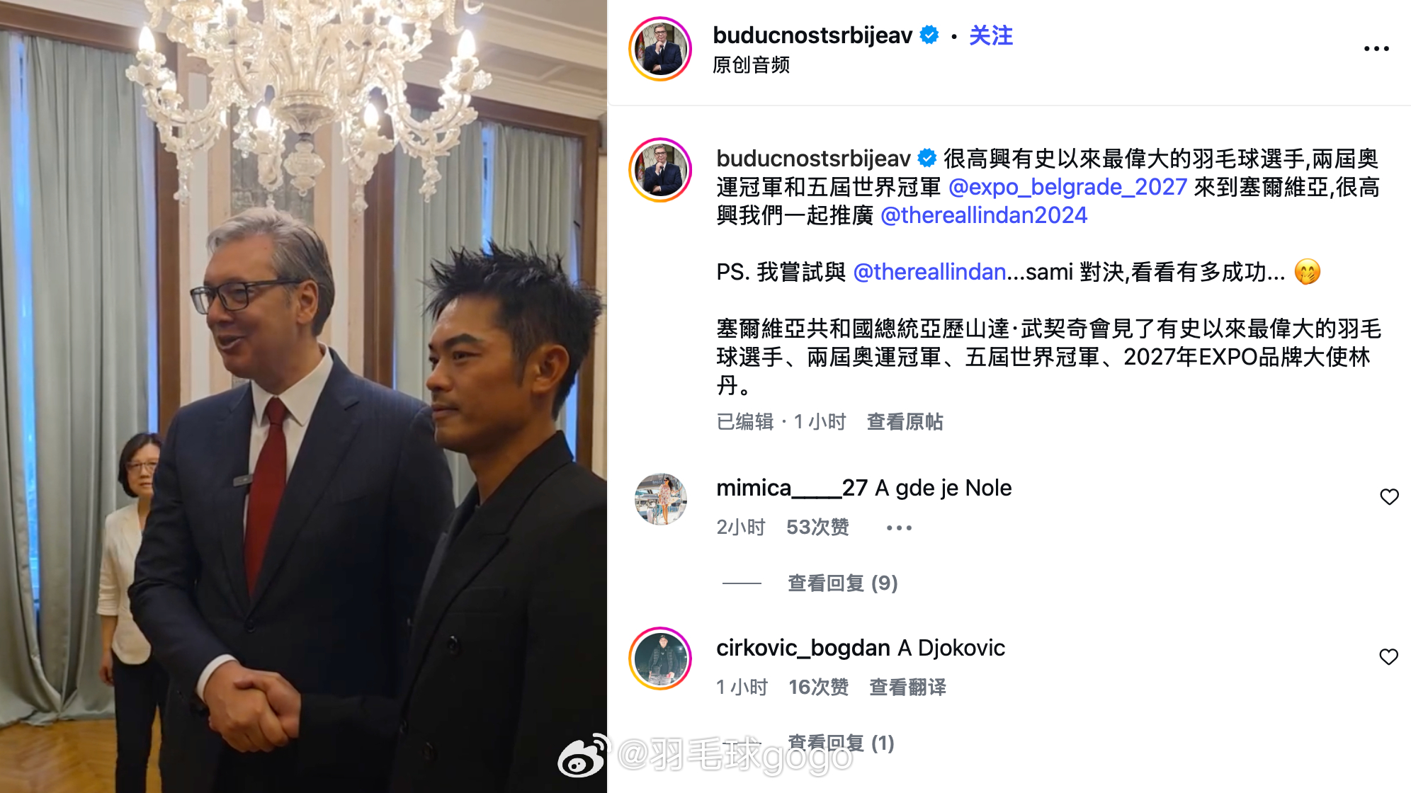 羽毛球的荣光！！！塞尔维亚总统武契奇会见两枚奥运金牌+五届世锦赛冠军得主林丹，林