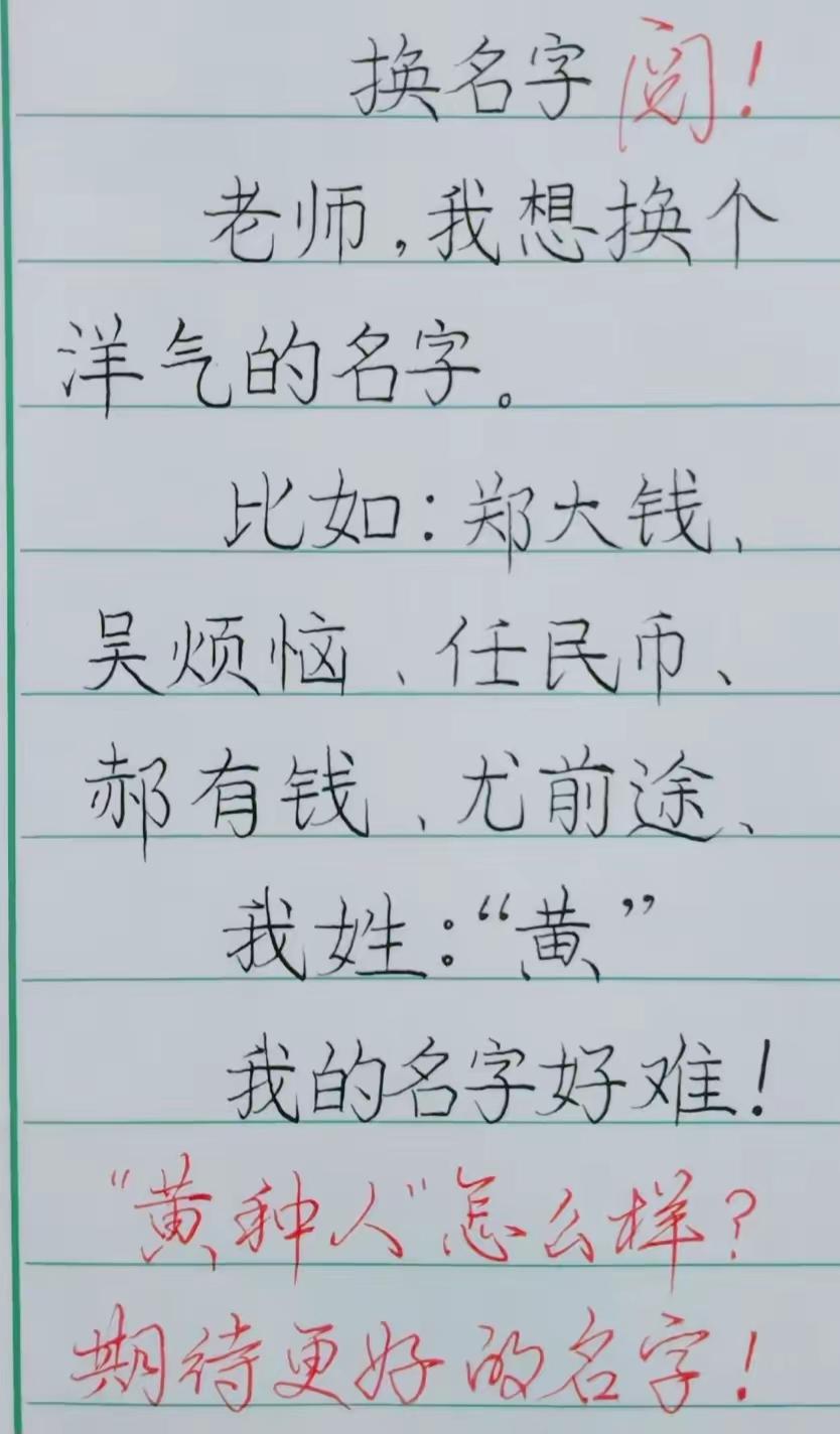 想换个洋气的名字
​