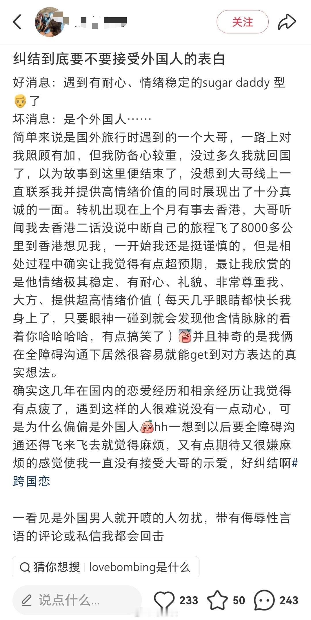 好消息：终于遇到sugar daddy型了坏消息：是个外国人…这是找男友，还是找