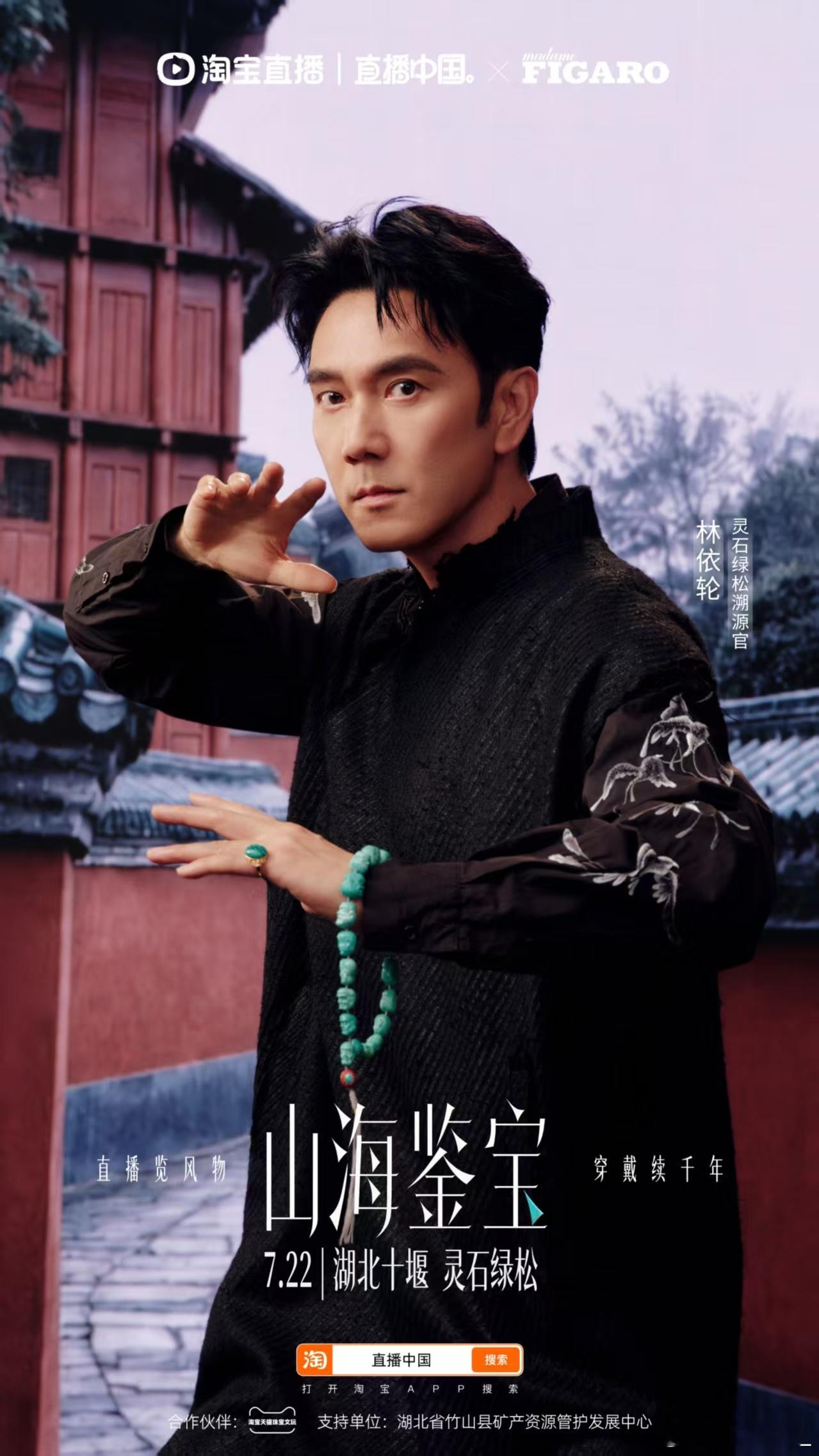 绿松石的东方气韵，从来不只属于博物馆，也可以在各种穿搭look中流转。7月22日