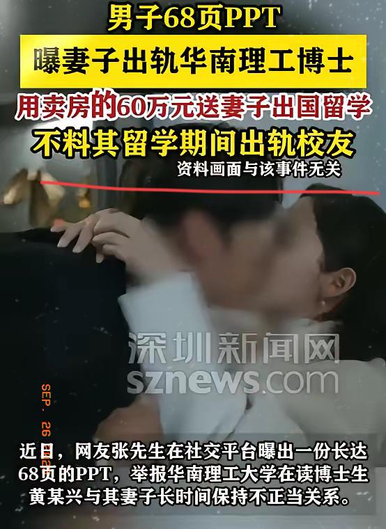 华南理工塌房了，真相来了！
​被丈夫举报的。
王某已婚，并且育有一女，丈夫卖房出