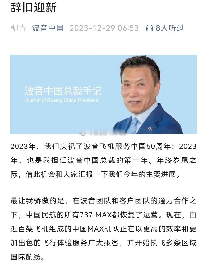#波音：中国民航所有737MAX都已恢复运营# ​​​12月29日美国有线电视新