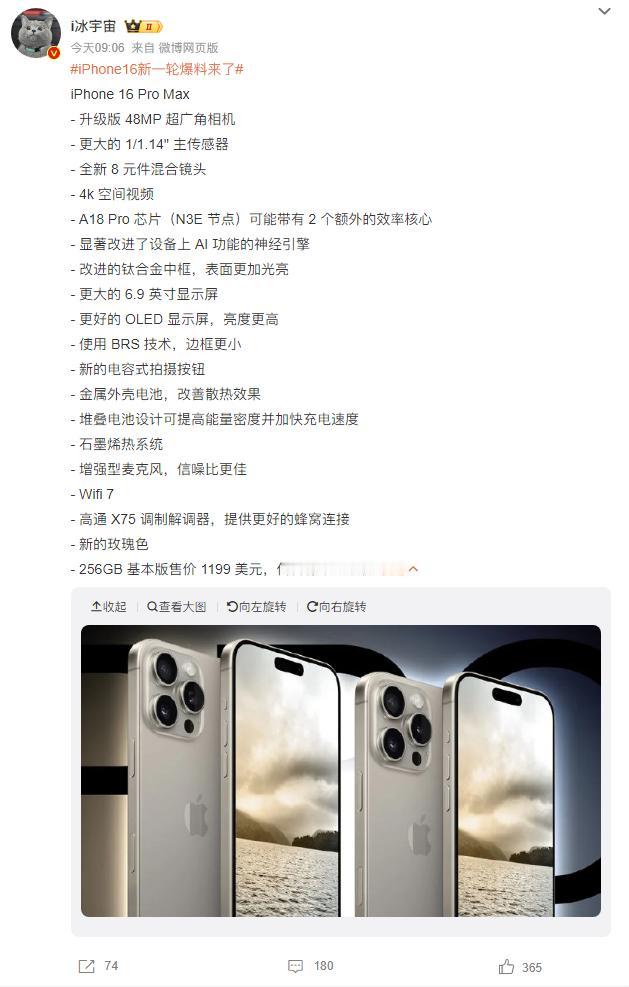 苹果要内卷了！iPhone16 Pro Max升级汇总，多达20项，可能是近年来