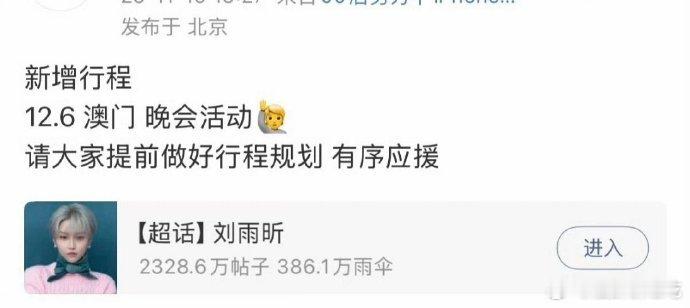 刘雨昕 刘学义确认出席爱奇艺尖叫夜 