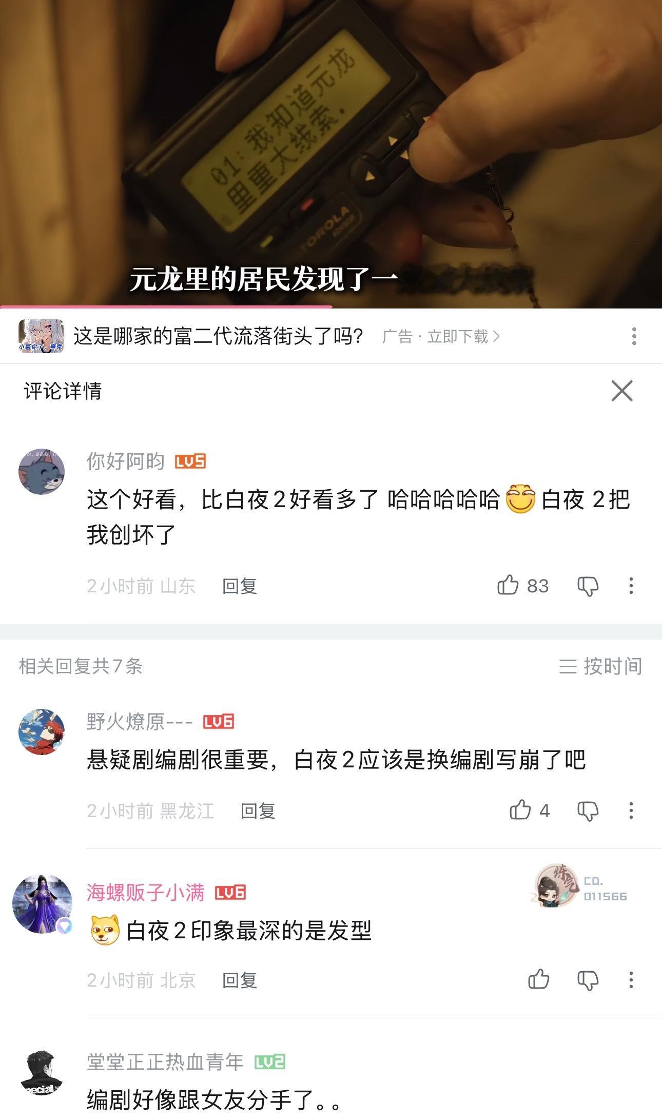 hhh已经开始刷这个黑夜告白的解析切片了～