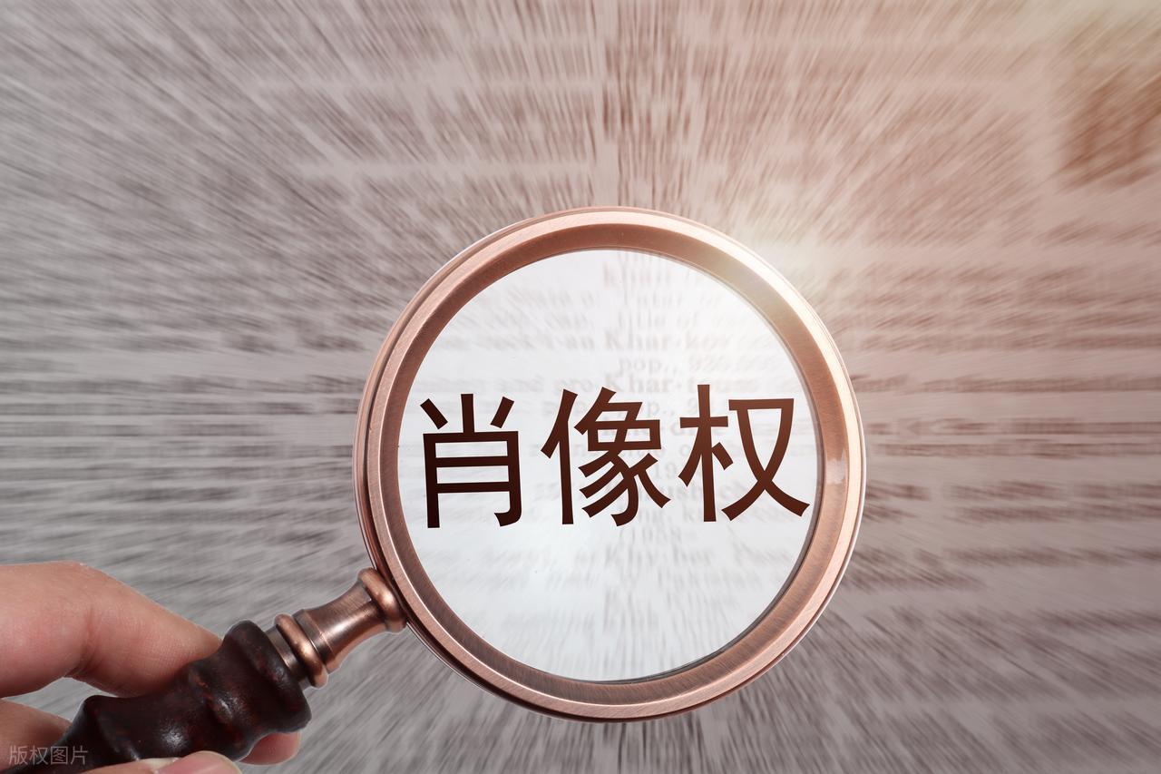 网店随手用了一张小孩照片，竟被判赔！互联网时代需警惕“肖像权陷阱”！

8月29
