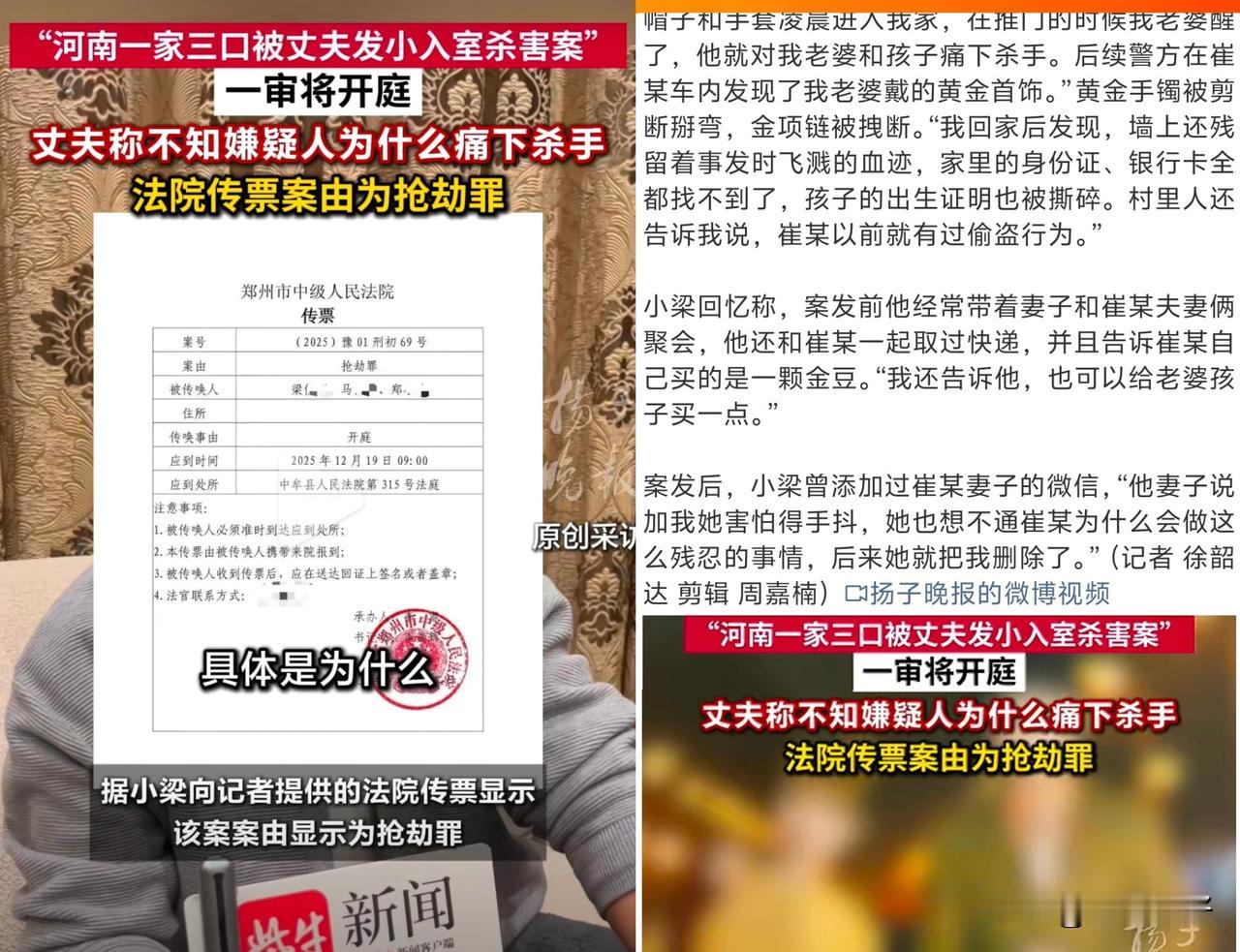 此前备受关注的“河南一家三口被发小入室杀害案”有了最新消息原定本周五的开庭取消。
