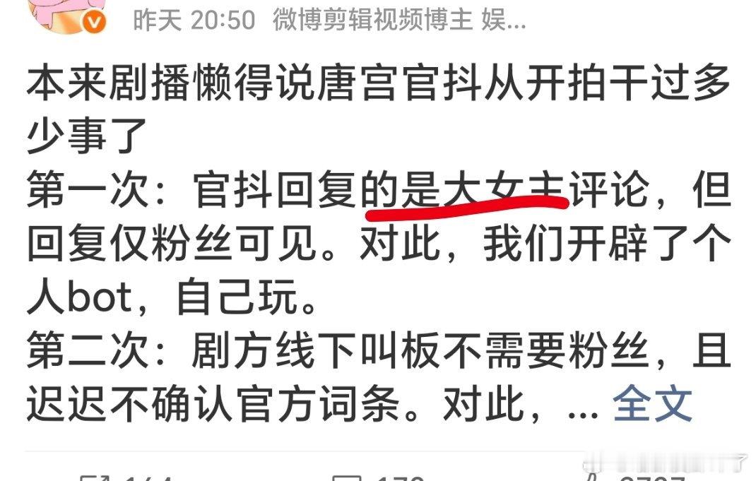 唐宫官抖居然亲自回复过：：大女主？？？性别互换一下不得被骂丝