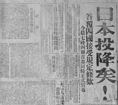 1945年8月15日，日本天皇裕仁以广播形式发布《终战诏书》，日本无条件投降。
