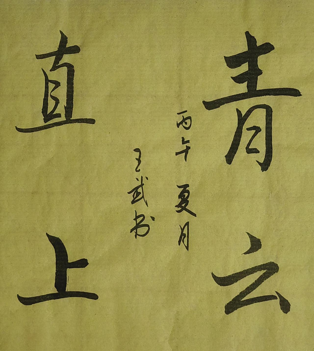 晒出你的书法作品，让大伙儿开开眼斗方