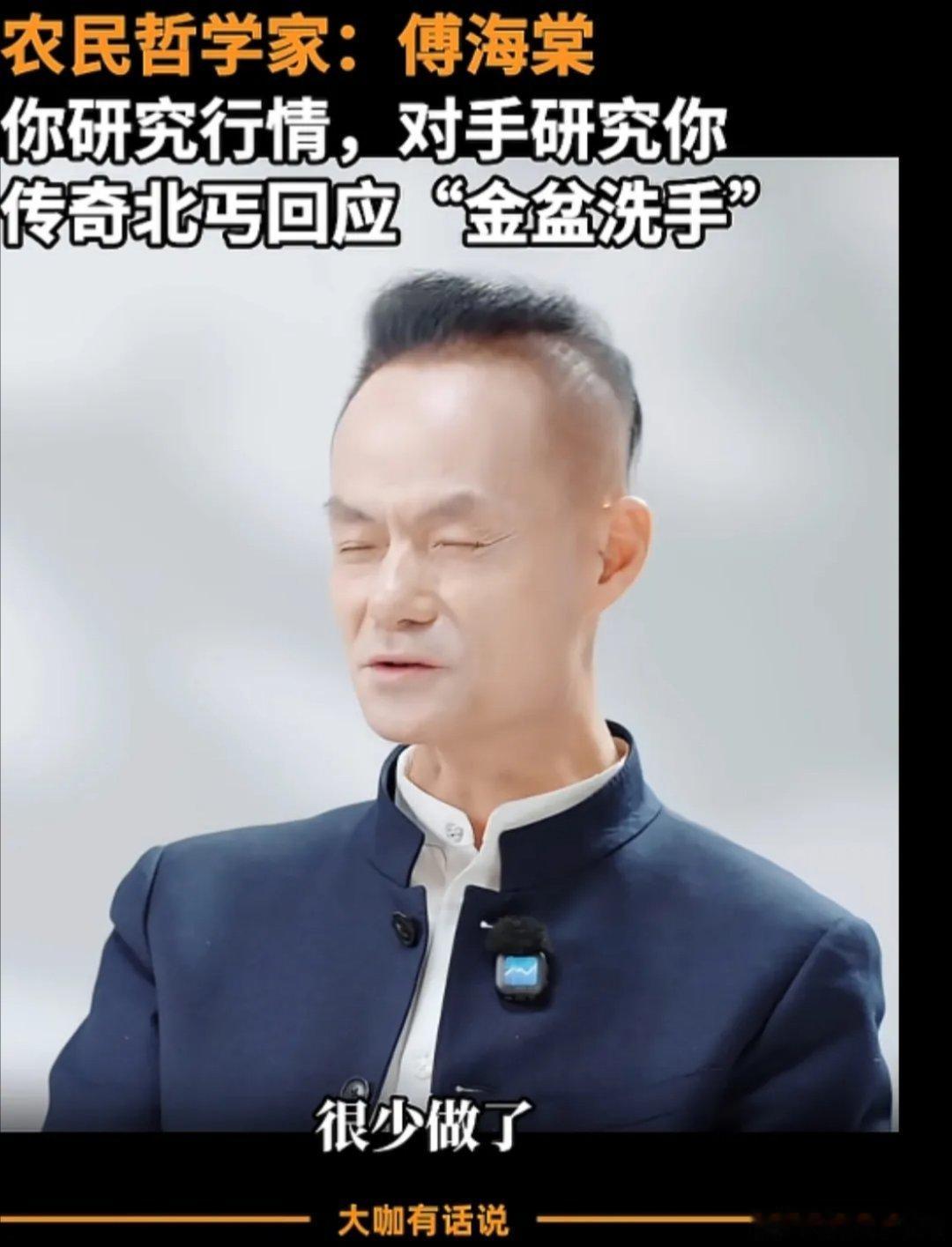 期货大佬傅海棠：没有大机会，你乱干不但发不了财，还容易暴亏，还不如不做！傅海棠：