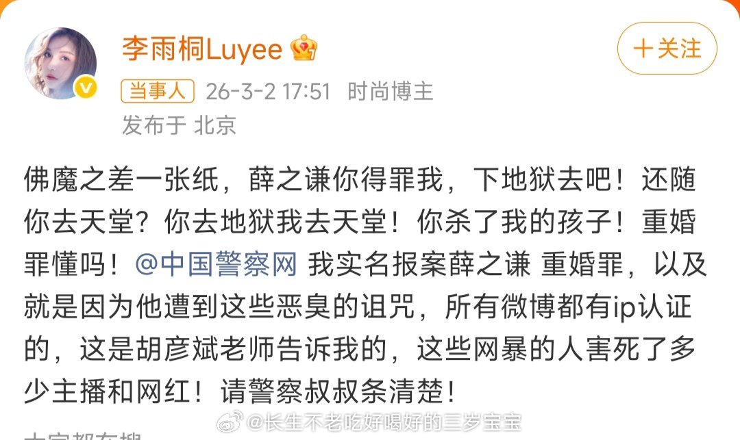 李雨桐实名报案薛之谦重婚罪迷惑三连：为什么现在报案？为什么是重婚罪？为什么有胡彦