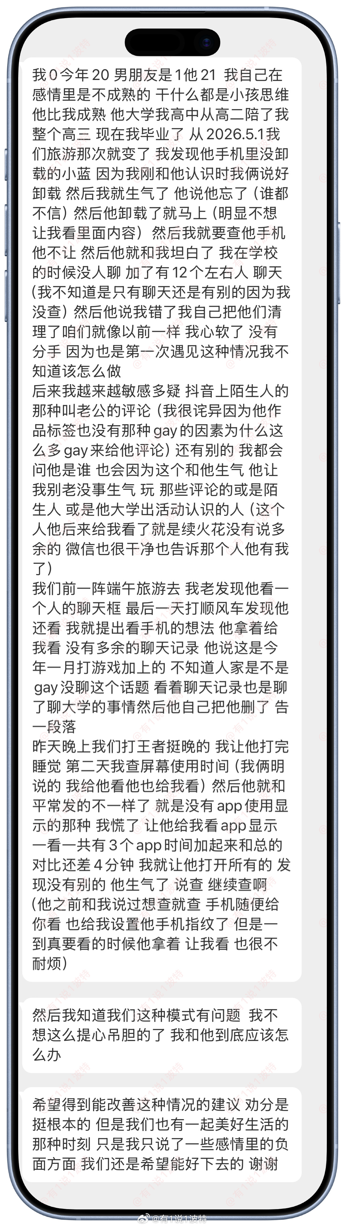 情感树洞 我20，他21…情感分享