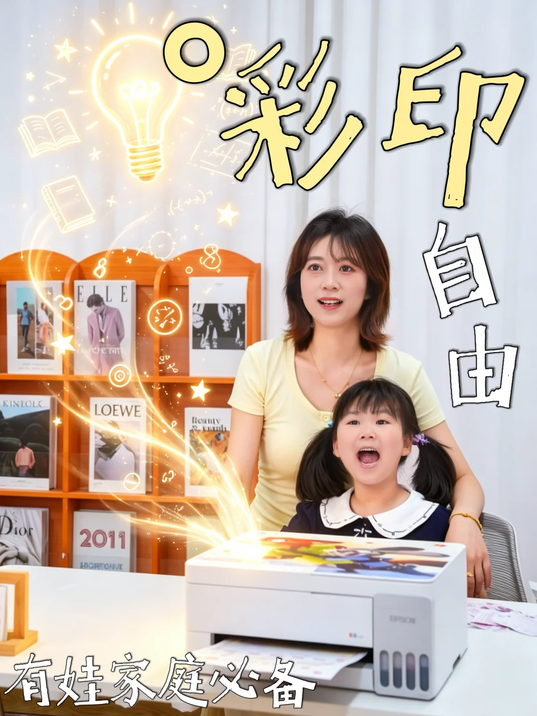 宝妈圈热门AI打印机 | 亲身实测真心好用