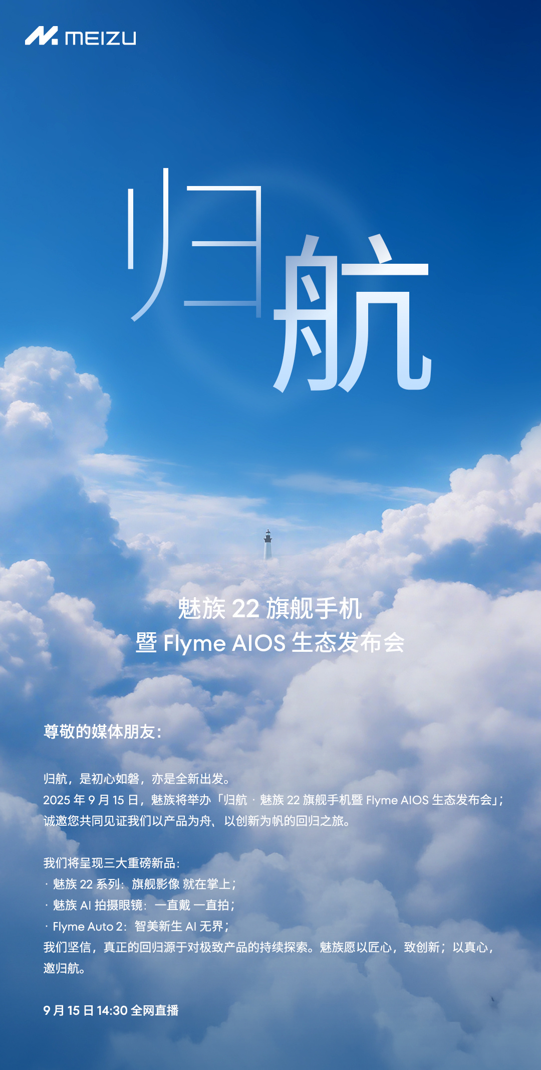 魅族22，『归航』～9.15见[熊猫] ​​​