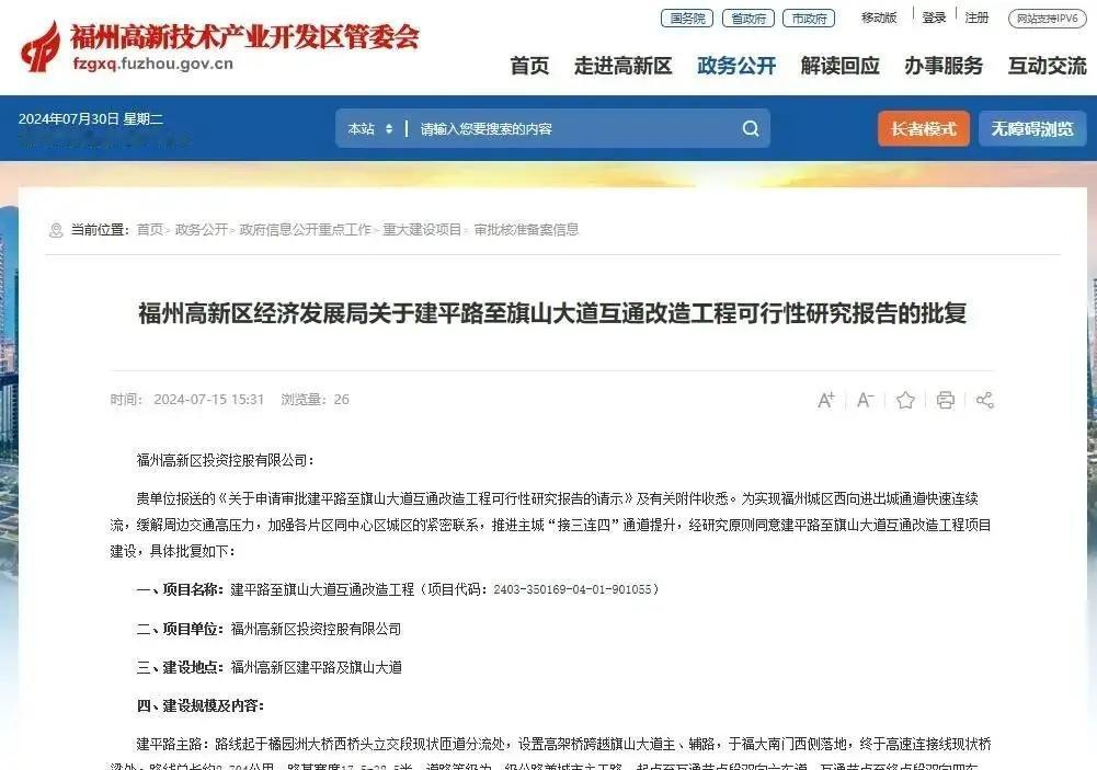 投资8.9亿！福州新建一座大立交！[鼓掌]

近两年来，福州对进入主城区的各个交