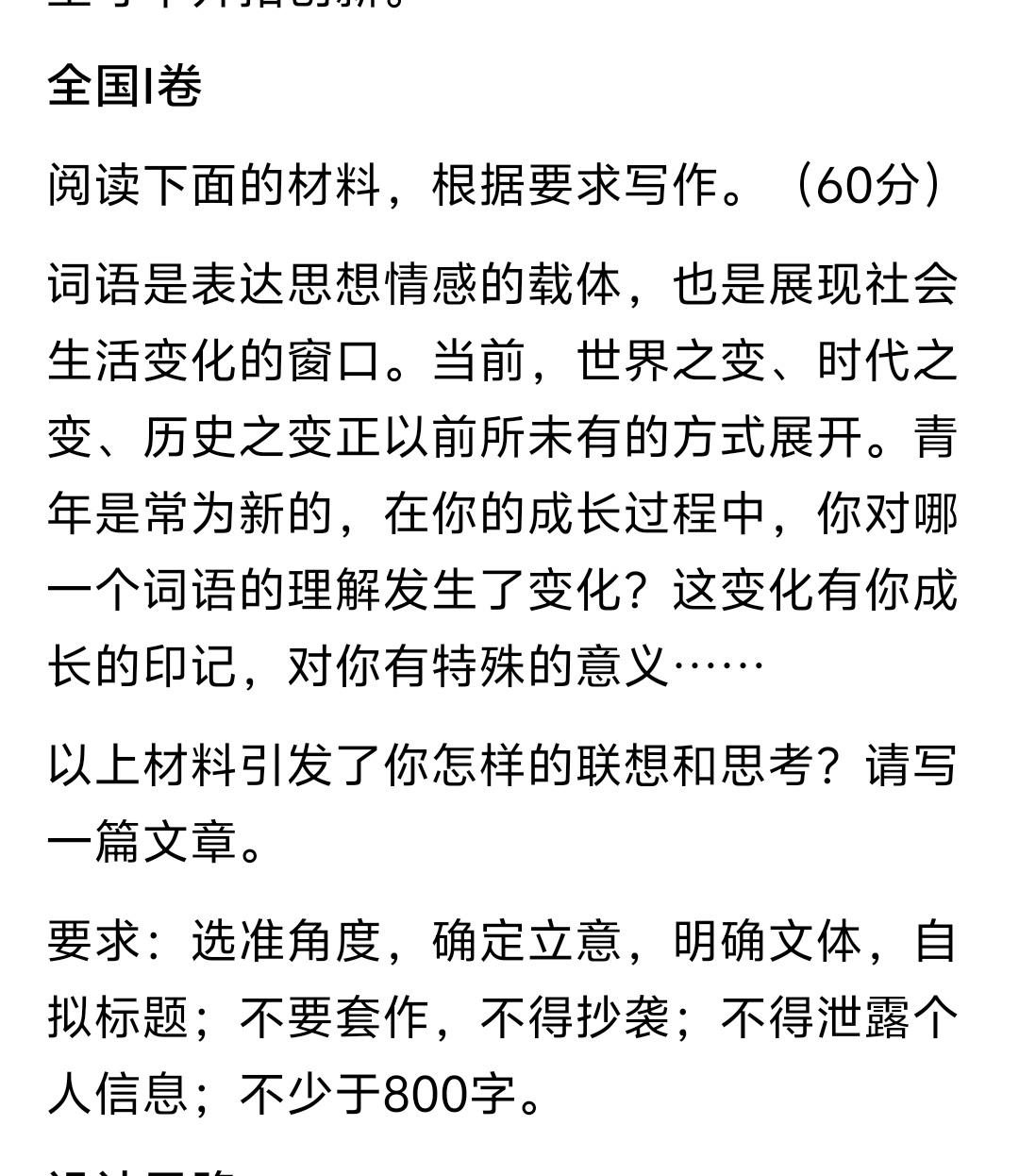 看下图！2026年普通高考语文作文题。
全国I、II卷。
其实我觉得I卷非常好写