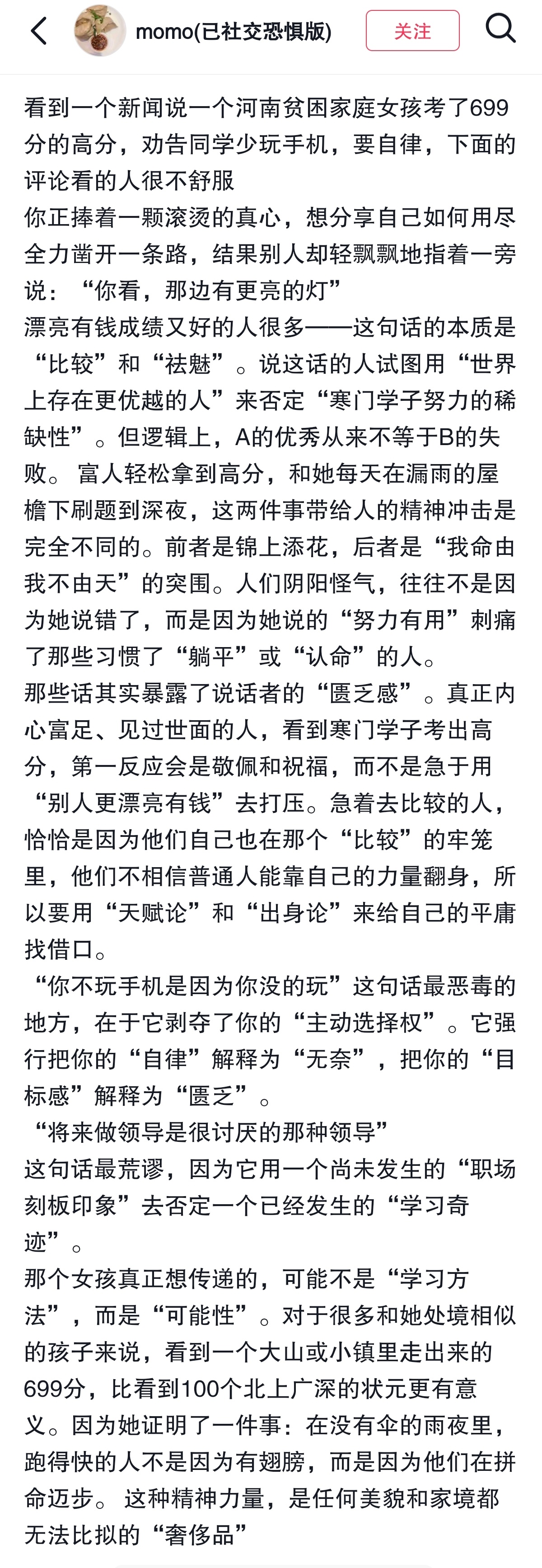 补充一点，现在的普通人往上爬只会越来越难，因为都爱出身论，一直给有钱人辅酶，却对