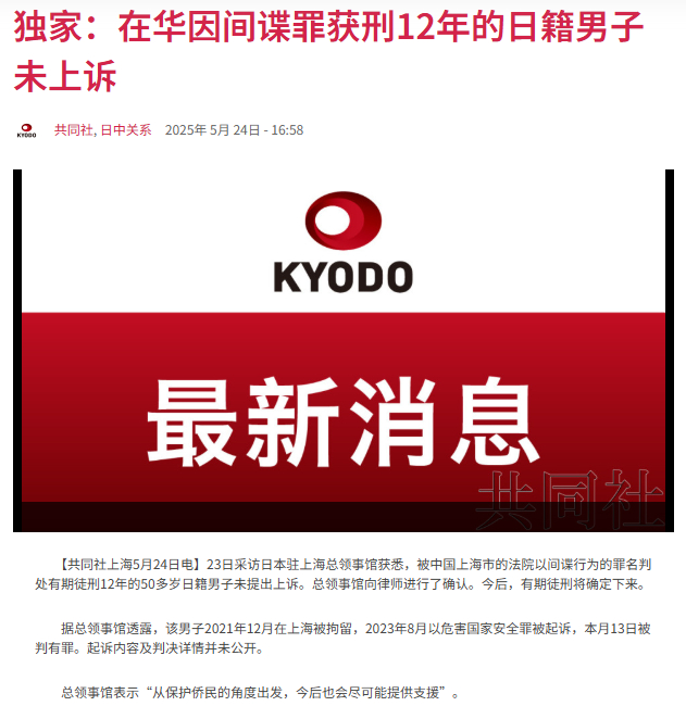 日籍间谍，未上诉。这几年，我们的国安叔叔、阿姨逮了不少从事非法测绘、商业间谍、窃