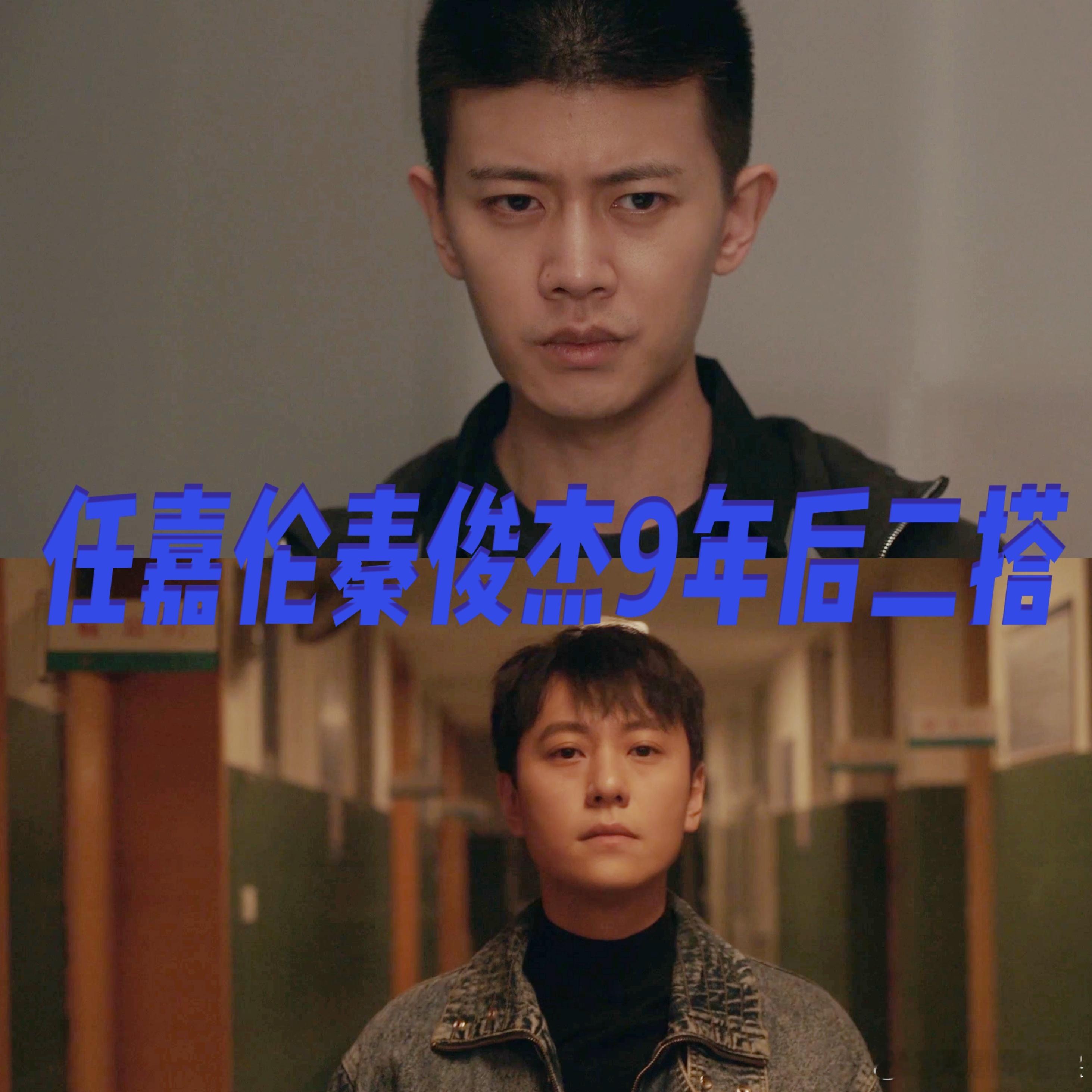 任嘉伦秦俊杰新剧开播任嘉伦秦俊杰深渊无间开播 这个故事设定真的越品越后怕，七条人