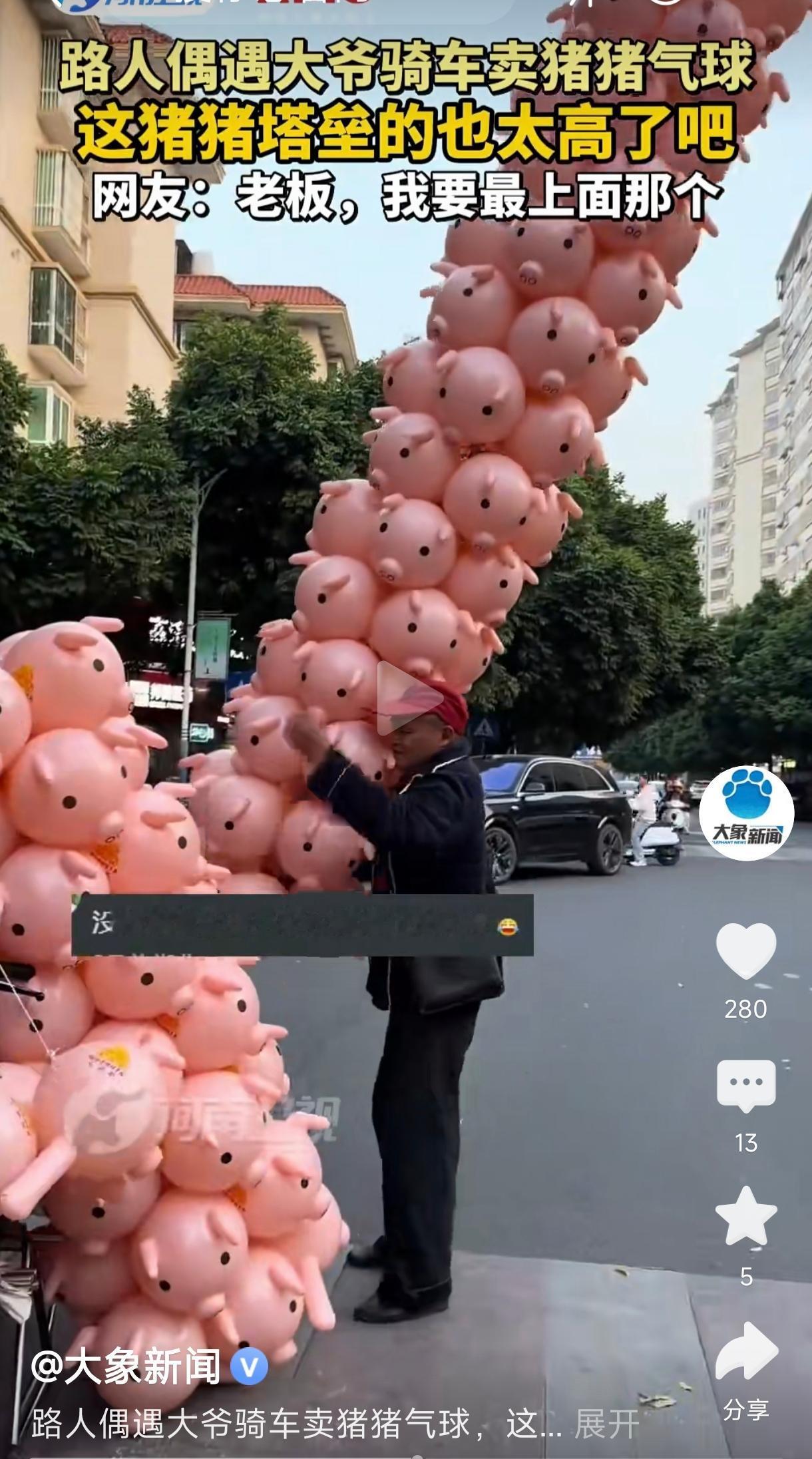 哈哈，这大爷真有创意！把猪猪气球堆成一座“小猪塔”，不仅吸引眼球，还一定能卖得更
