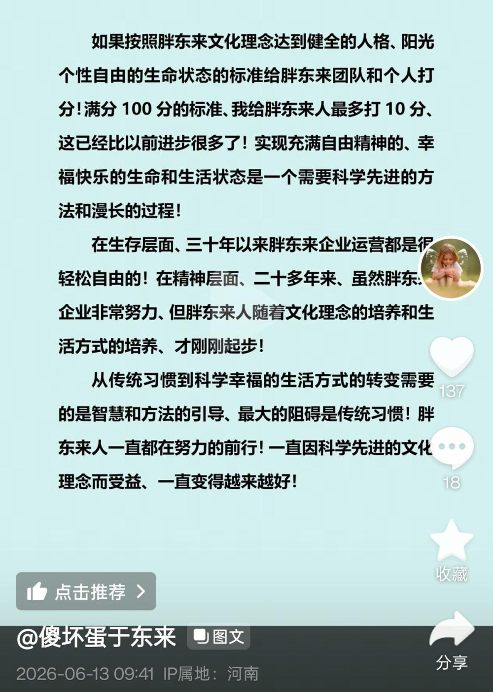 6月13日上午，胖东来创始人于东来再发文，回应近期关于薪酬的争议。于东来表示，如