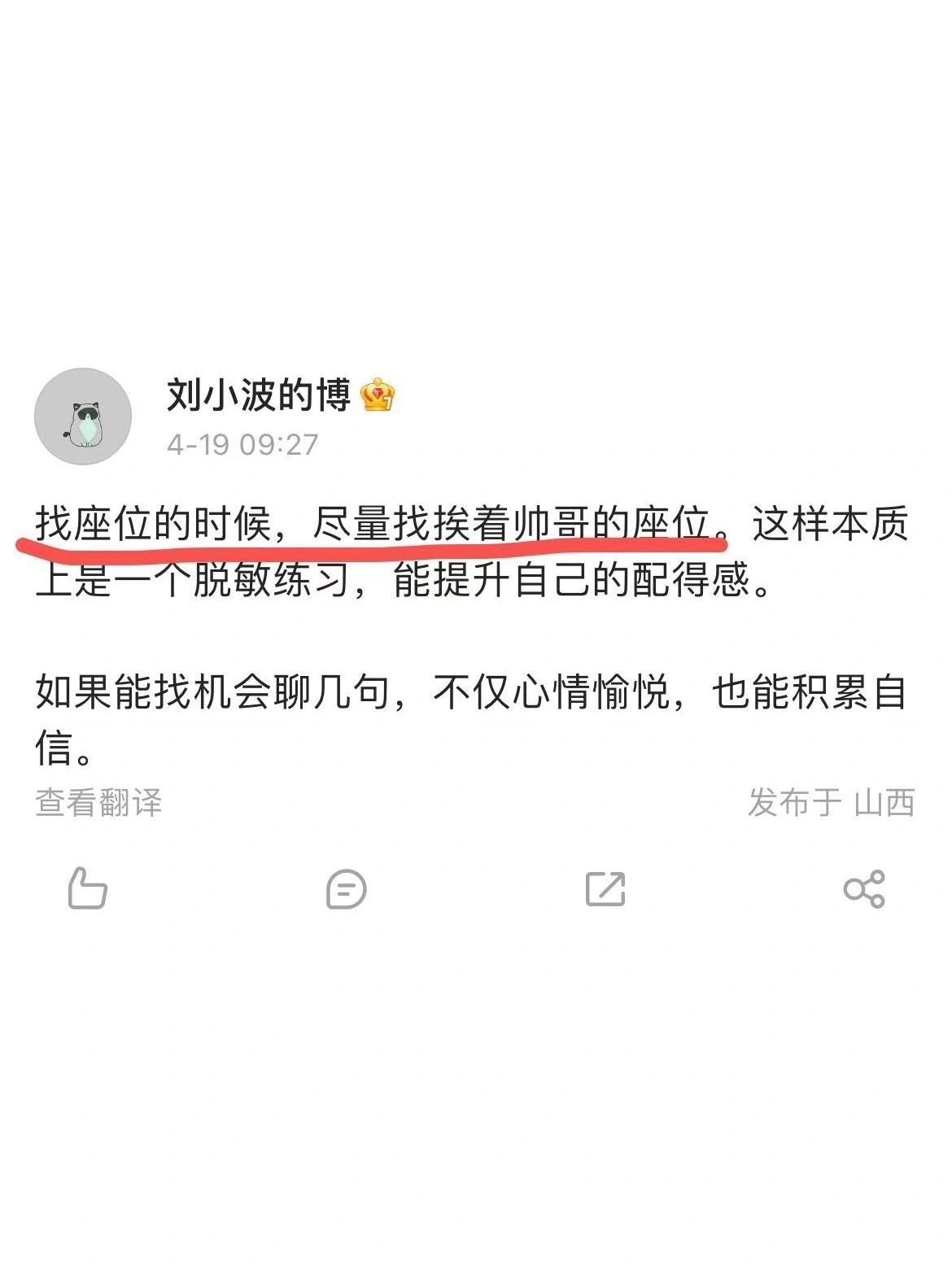 一些能够提升自信的小tips ​​​