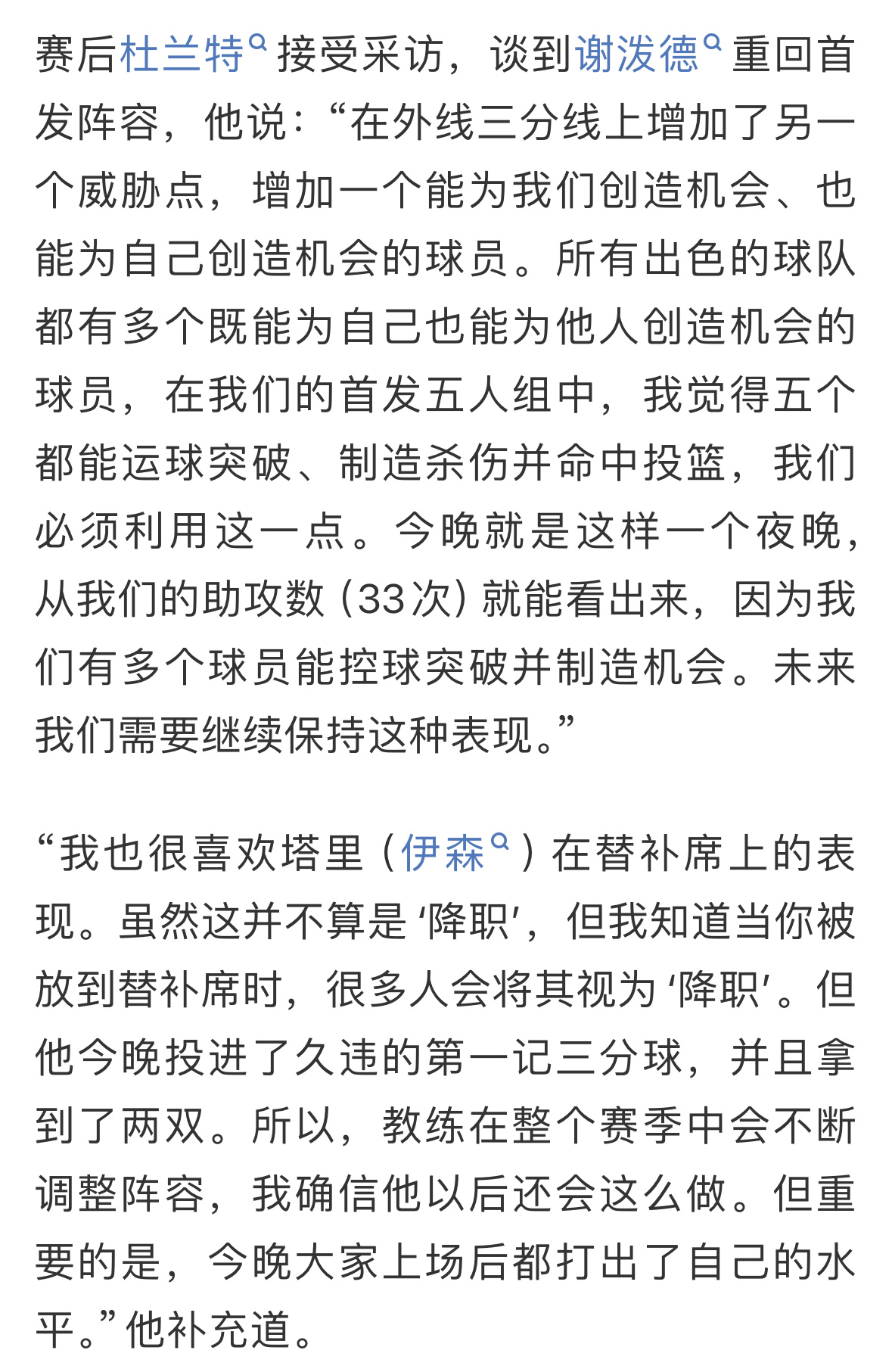 杜兰特：我很喜欢伊森在替补席的表现老鹰vs火箭火箭终结老鹰11连胜
