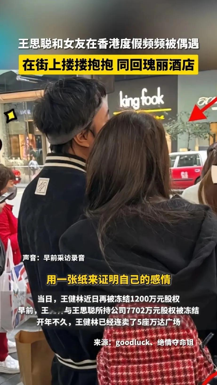 近日，网上盛传王健林又有1200万股权被冻结，不过这丝毫不影响王思聪和他的女友懒