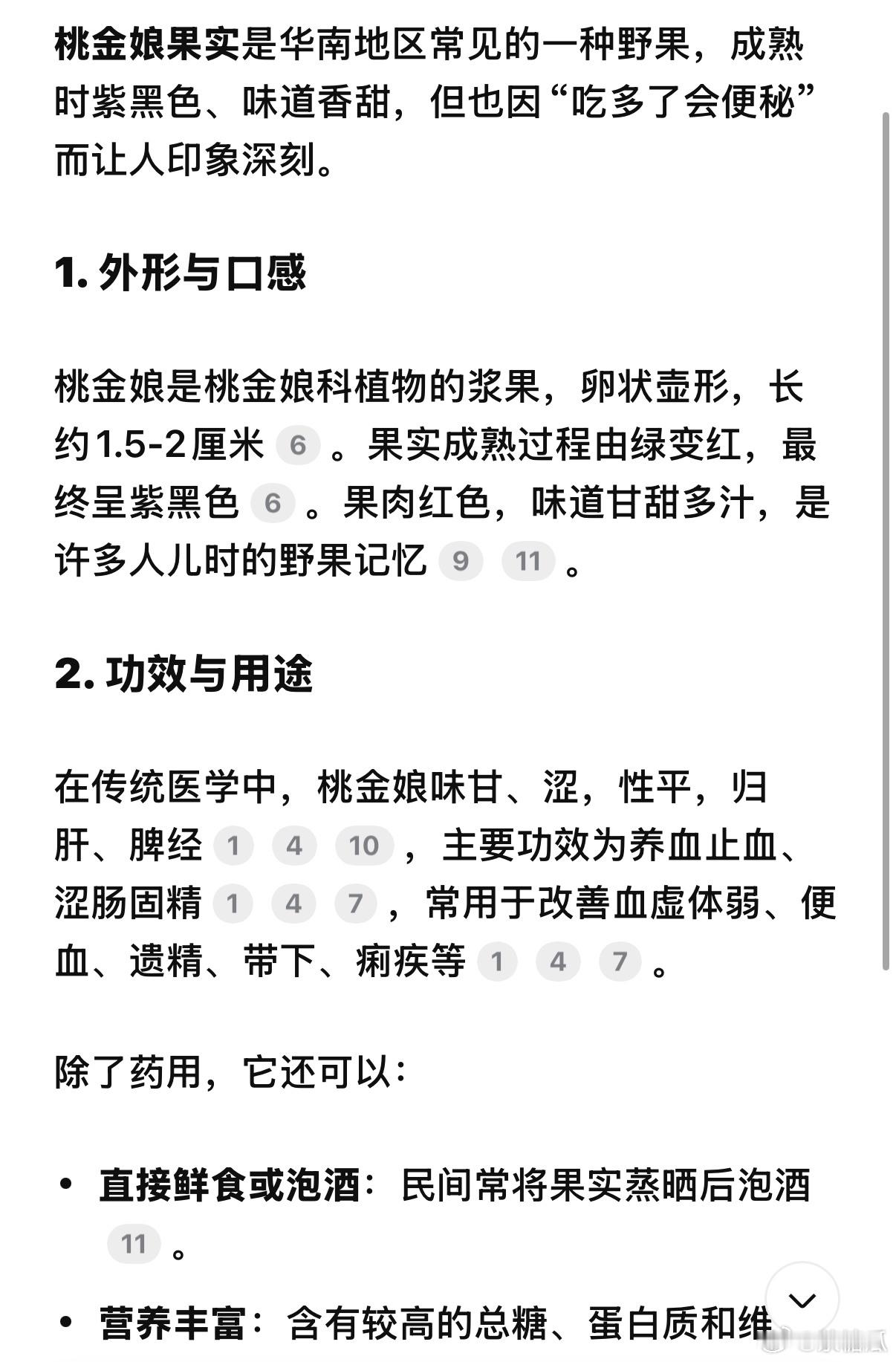 盒马上了个新鲜水果-桃金娘就是哈利波特里面那个女孩吃起来酸酸甜甜的，果味挺足就是