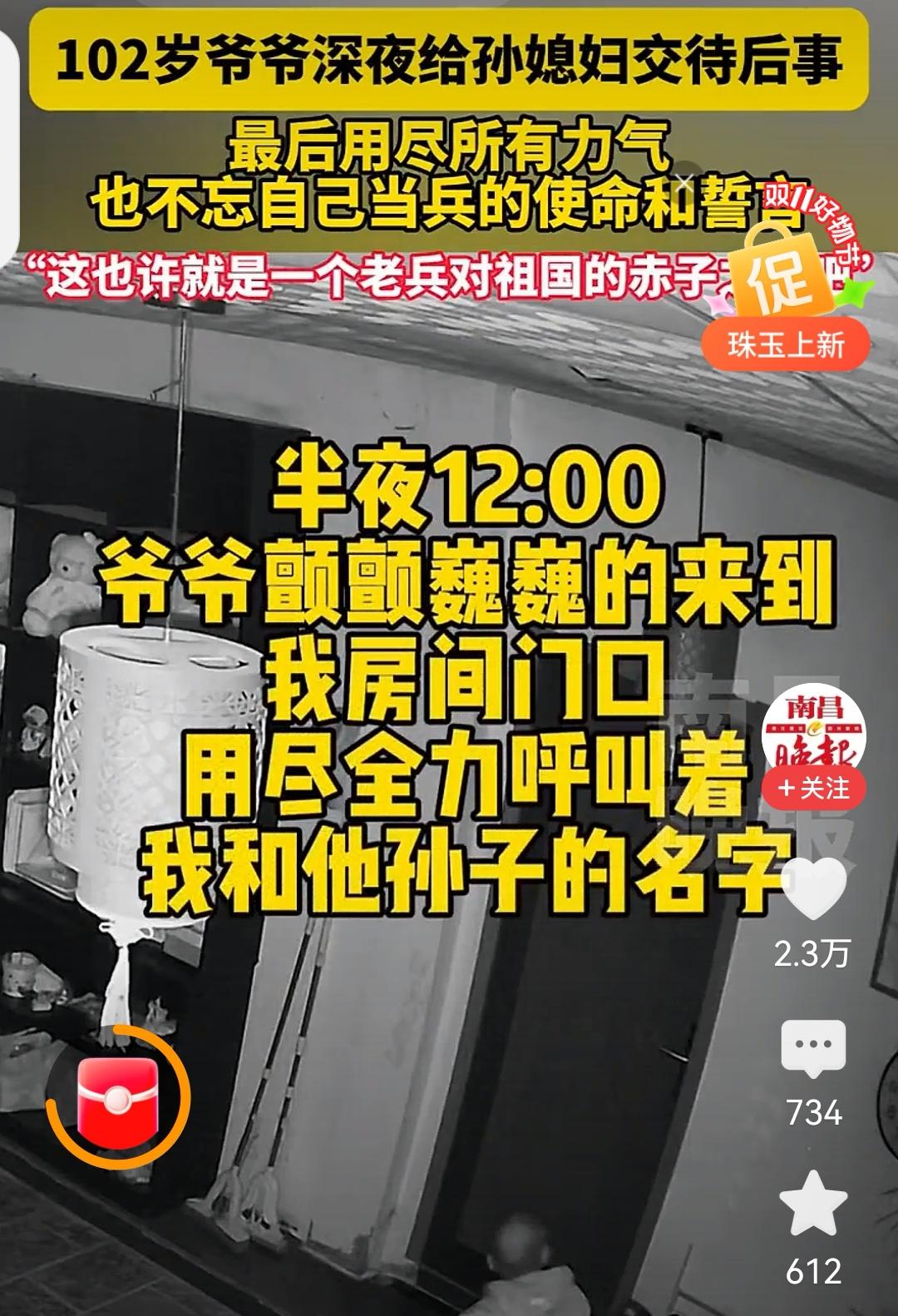 102岁老人深夜交代后事，孙媳却掏出一件神秘物品！


近日，一位102岁高龄的