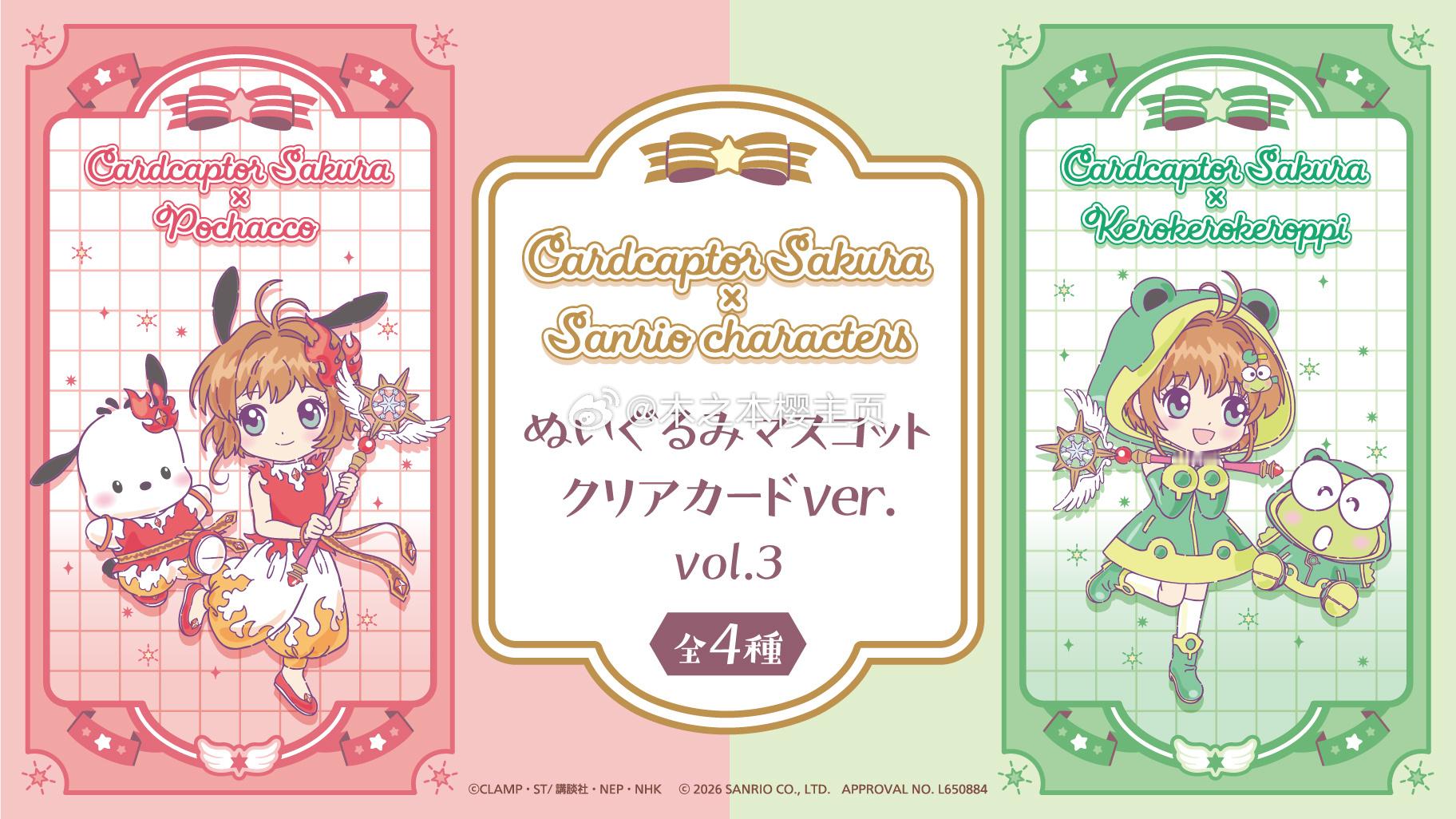魔卡少女樱魔卡少女樱 tatio 魔卡少女樱x三丽鸥毛绒玩偶挂件 第三弹这次是火