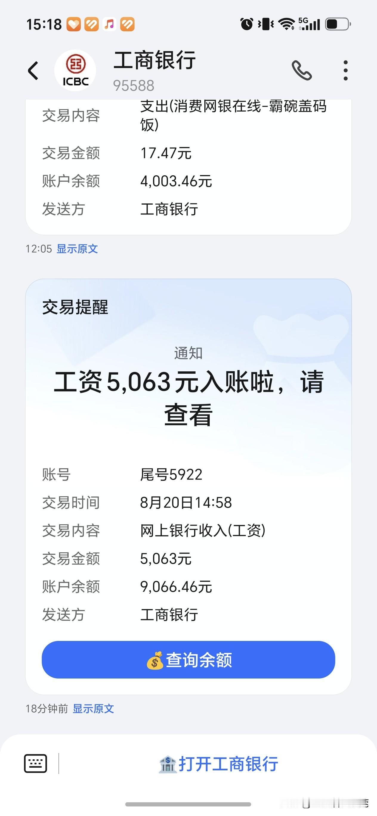 今天发工资了，看着这5063元的工资，这是我化疗期间上班和请病假得来的，病假工资