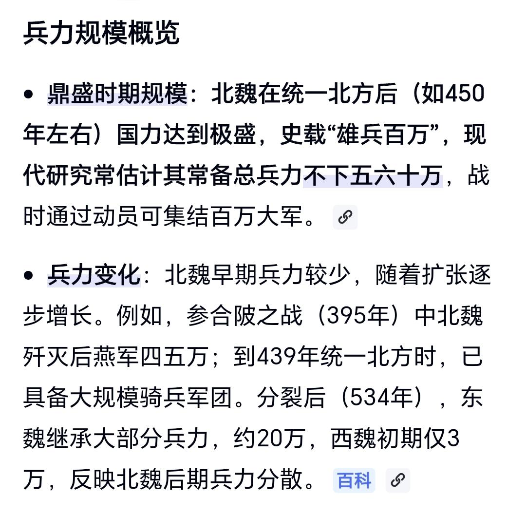 很多人好奇北魏能一统北方，到底手里有多少兵？其实北魏初年实行部族兵制...