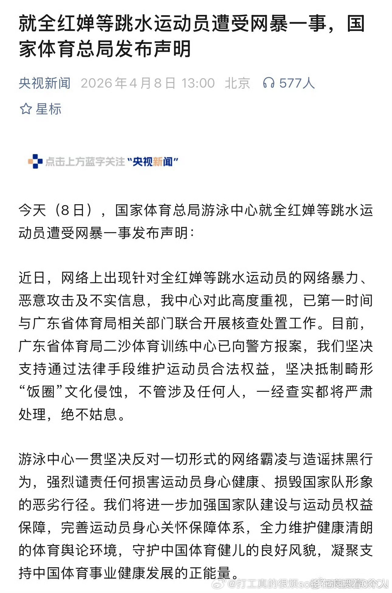 这种事最有效的其实就是舆论谴责不然“呆在一个骂同事的群里”这算什么罪，感觉没任何
