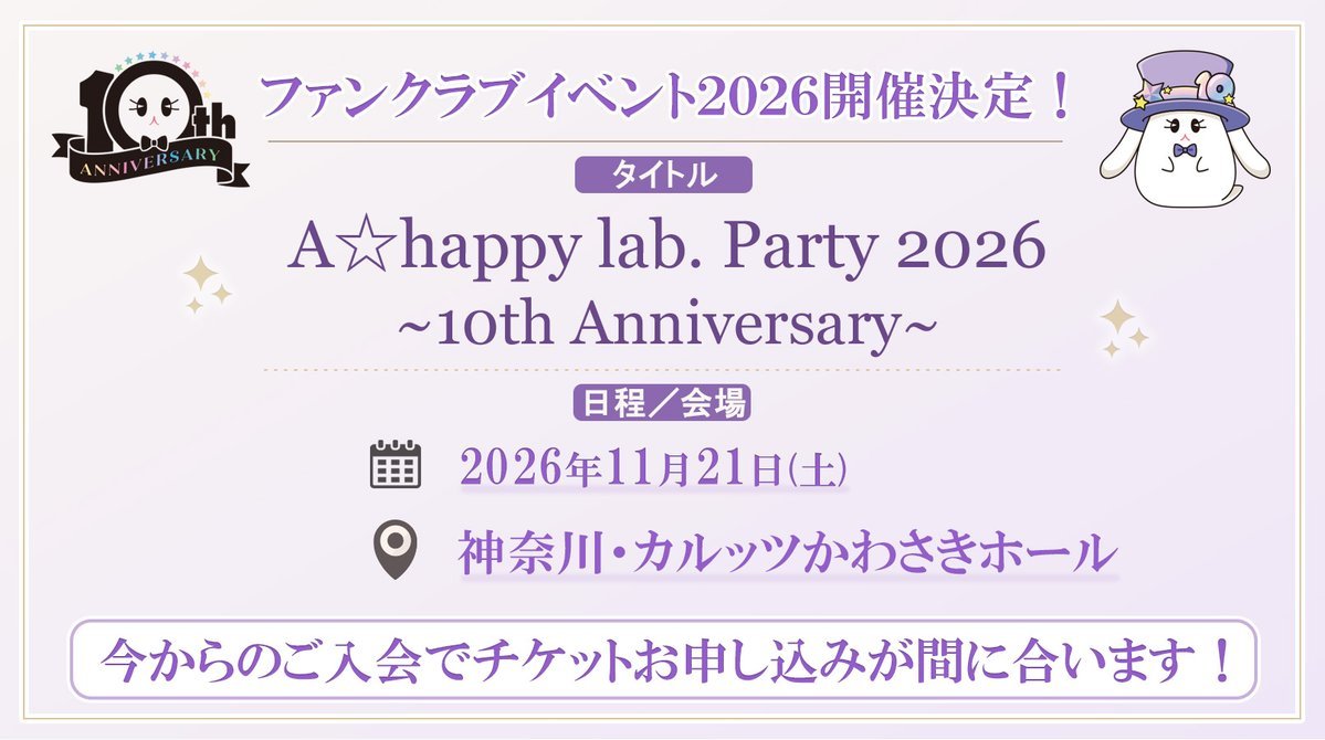 【情报】／苍井翔太  Fan Club Event 2026举办决定‼️🎉＼标