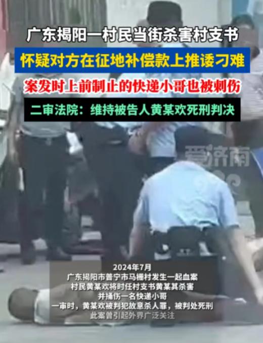 “太冲动！”广东揭阳，一村民因父亲的征地补偿名额被取消，找村支书讨要说法，因怀疑