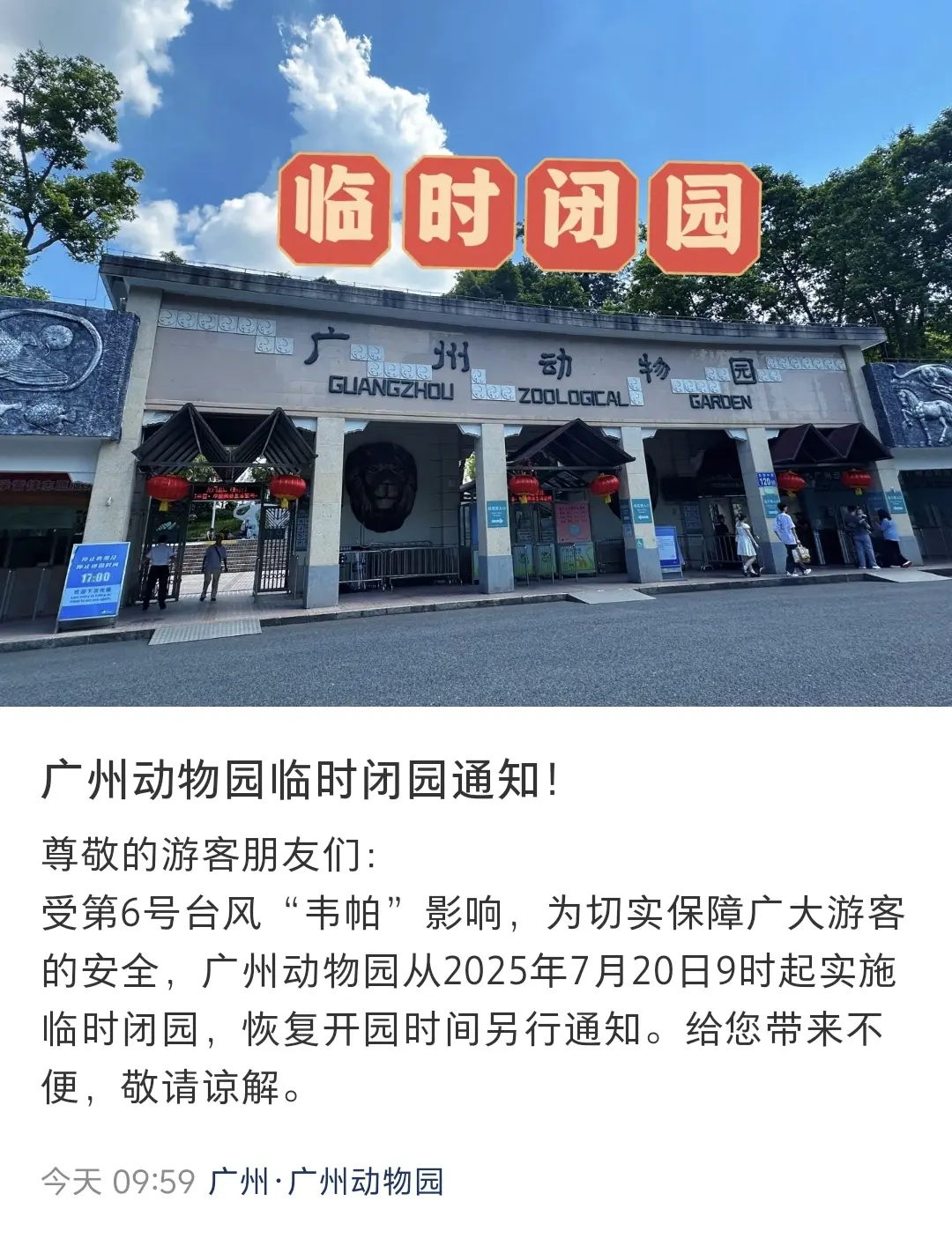 星一雅一:刮台风了，放假了！（广州动物园临时闭馆了，大家不要扑空。20...