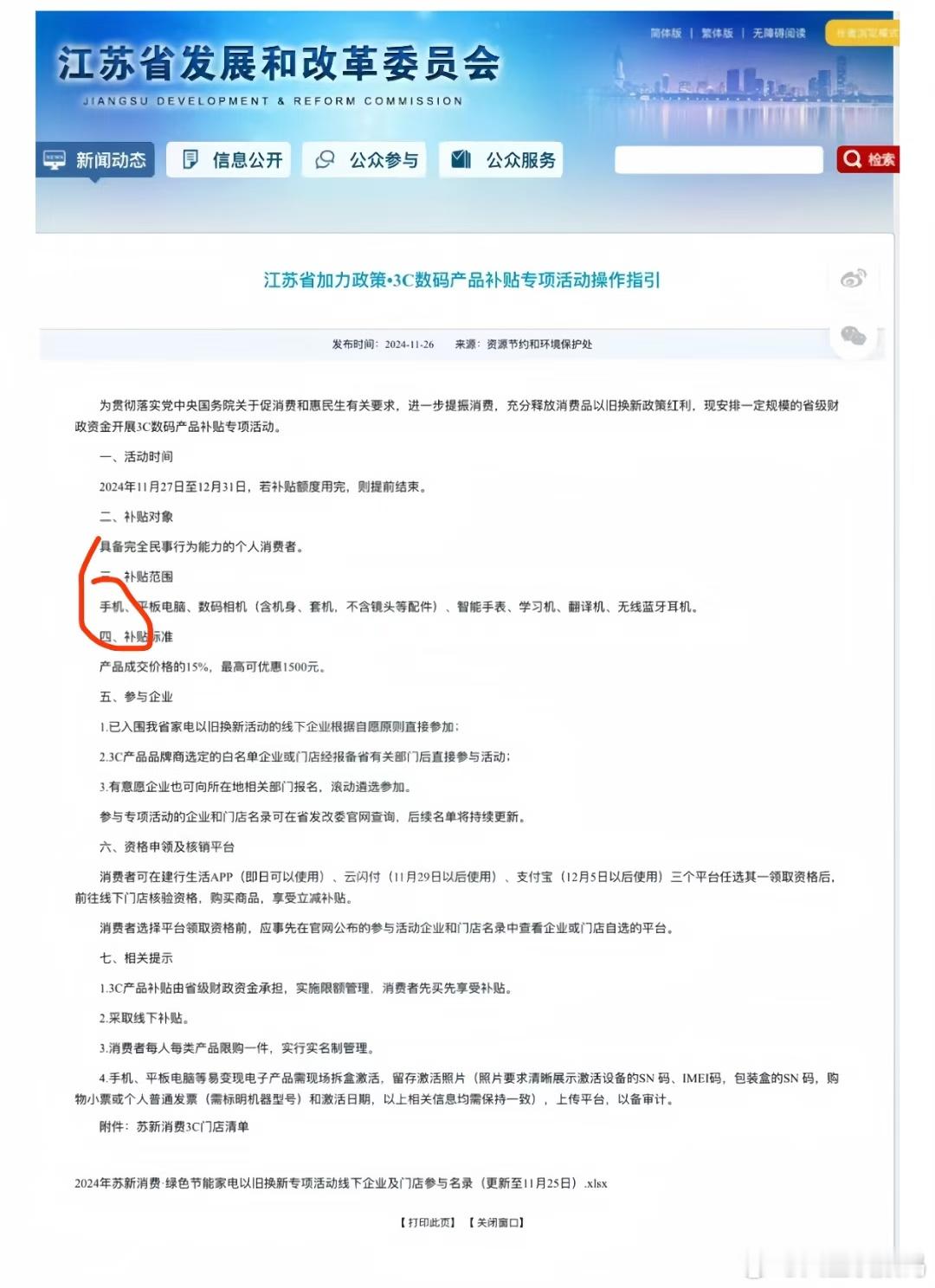 江苏这省补太猛了吧从未想到，省补居然还能这么给力，手机，手表，学习机甚至是无线蓝