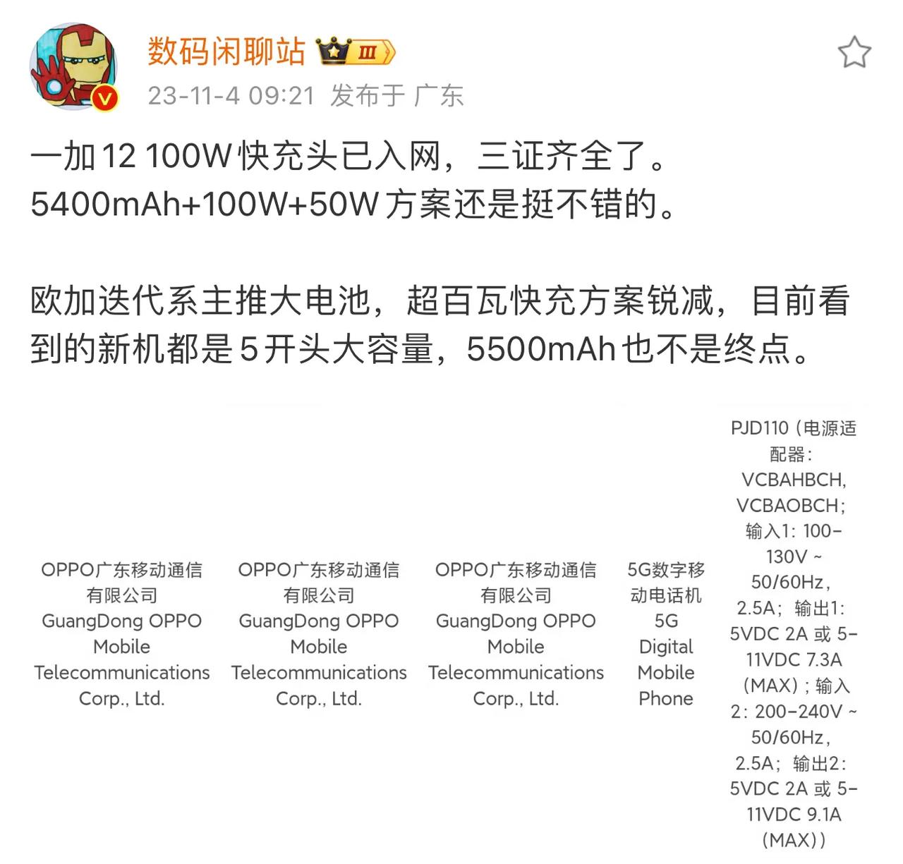 果然大电池还是得看一加[吐舌]一加12直接安排5400毫安时＋100W，啥时候苹