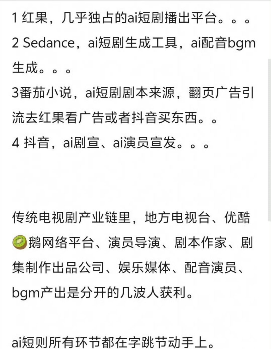 红果几乎占了AI影视剧产业的全流程得AI者得天下，新贵已经出现 ​​​